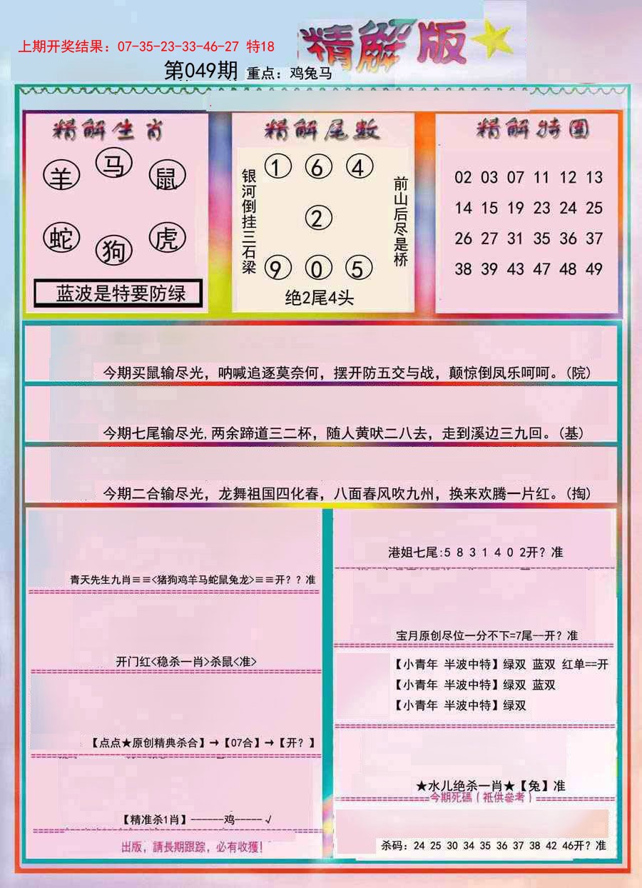 049期精解版[图]