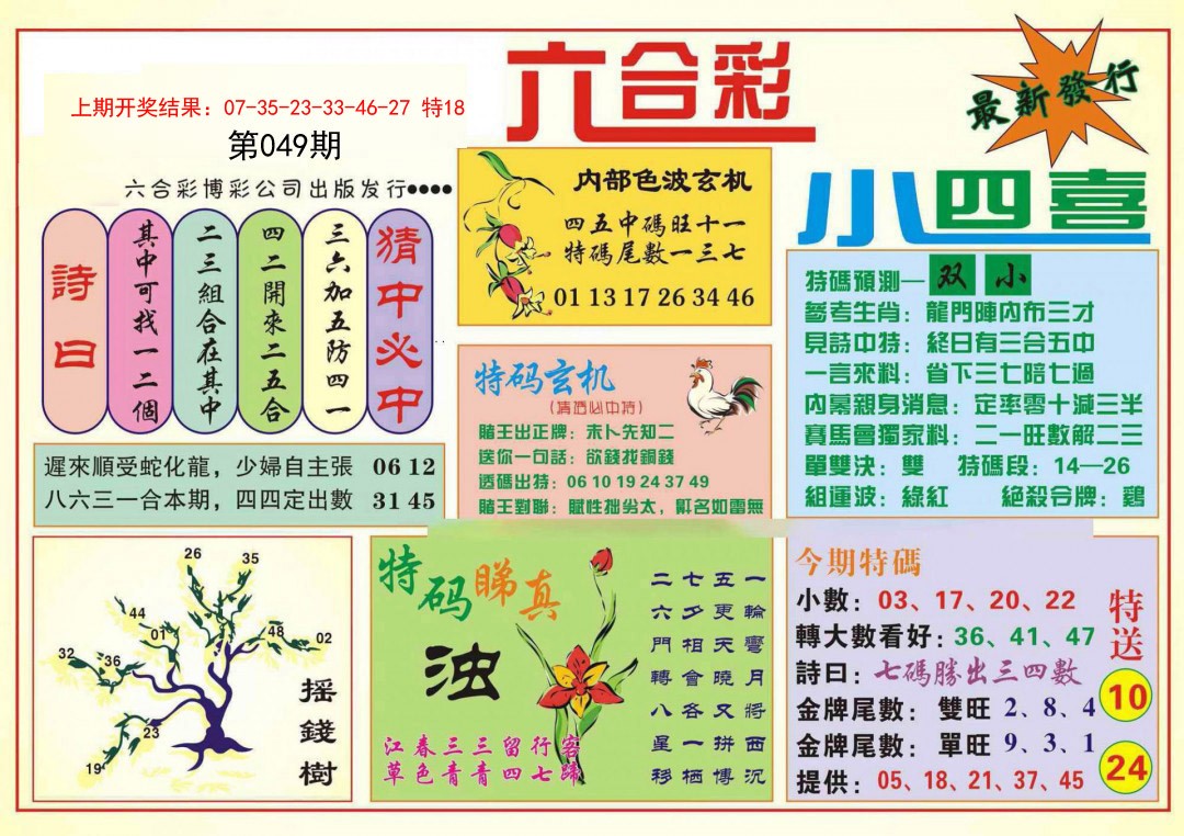 049期小四喜[图]