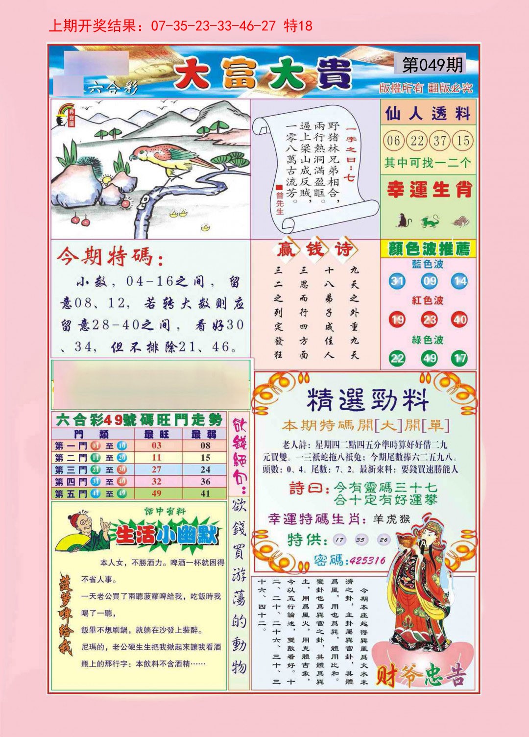 049期大富大贵[图]