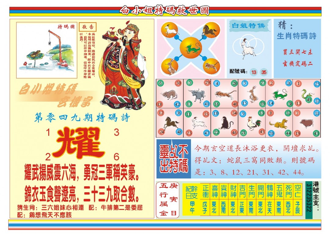 049期白小姐特码救世B[图]