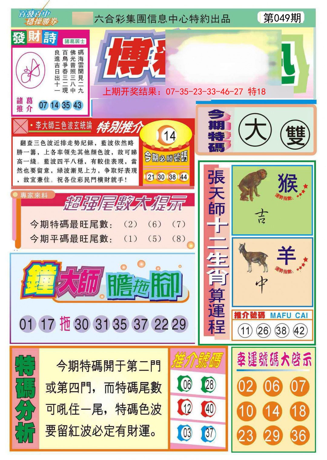 049期博彩快迅[图]