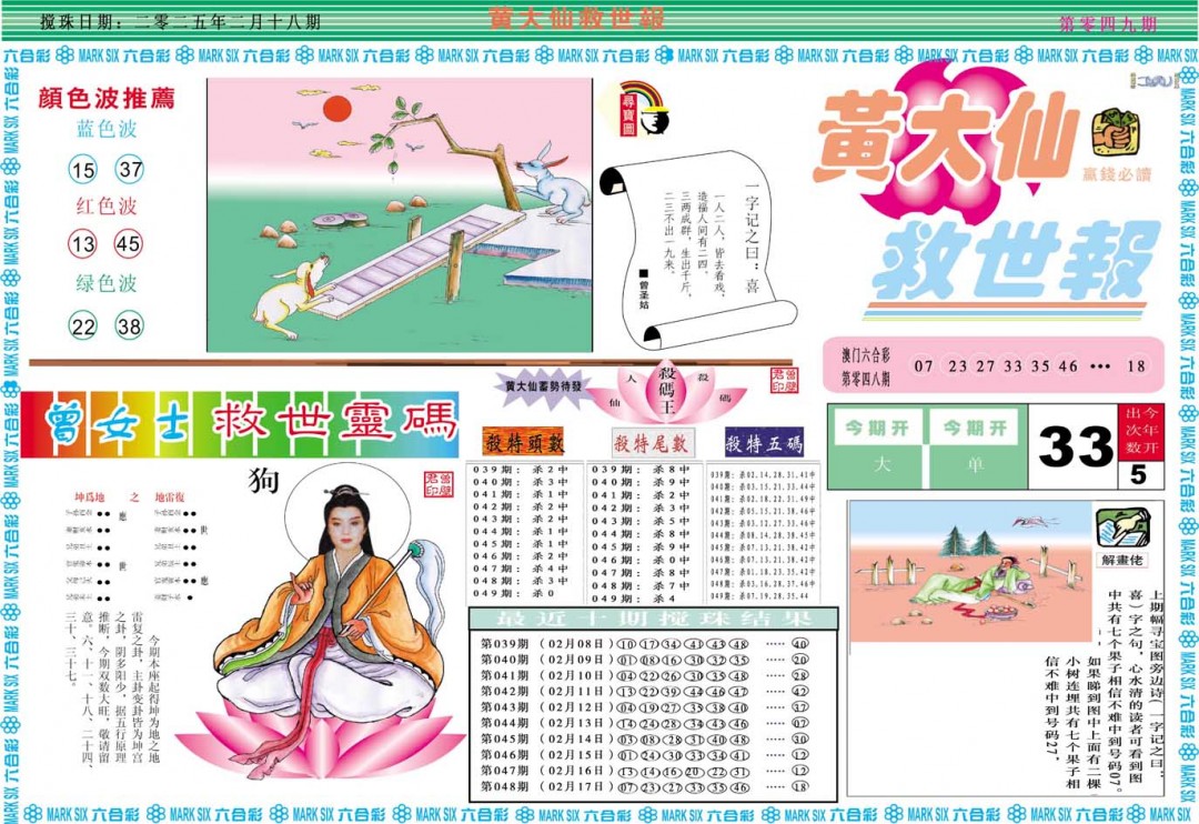 049期黄大仙救世A[图]