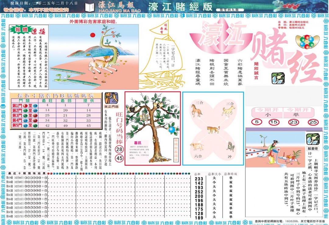 049期濠江赌经A[图]