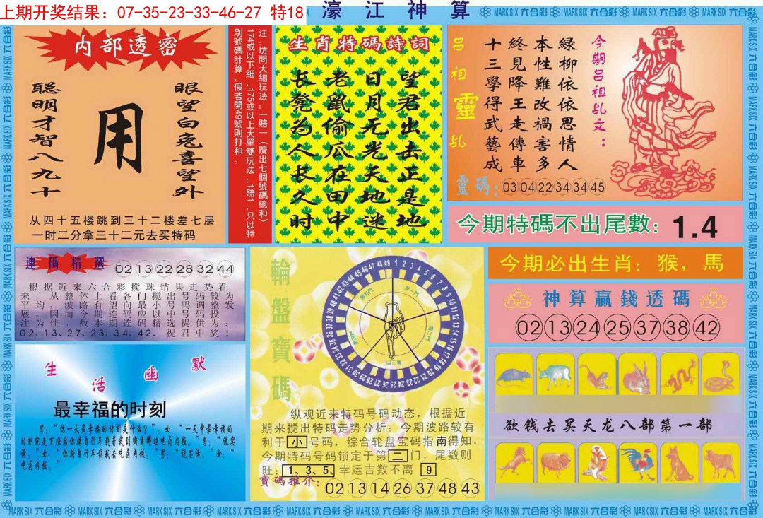 049期濠江神算B[图]