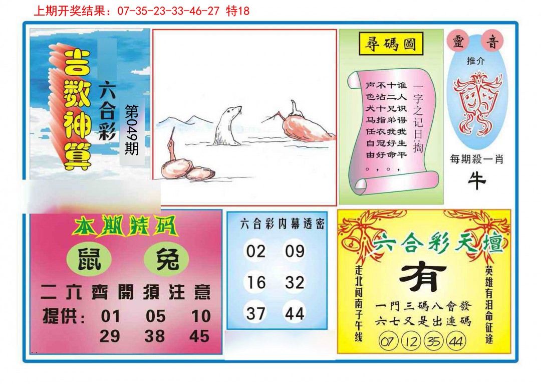 049期吉数神算[图]