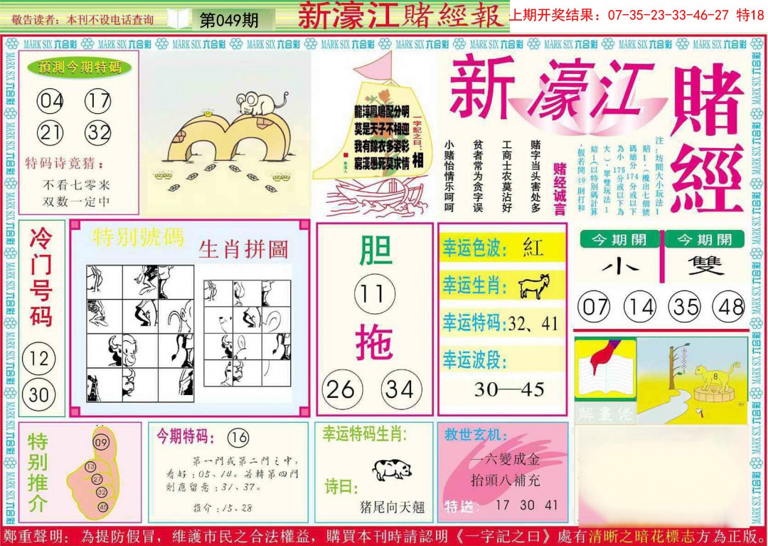 049期新濠江赌经A[图]