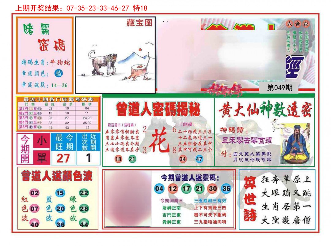 049期赢钱一经[图]