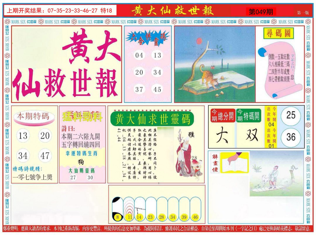049期新黄大仙救世A[图]