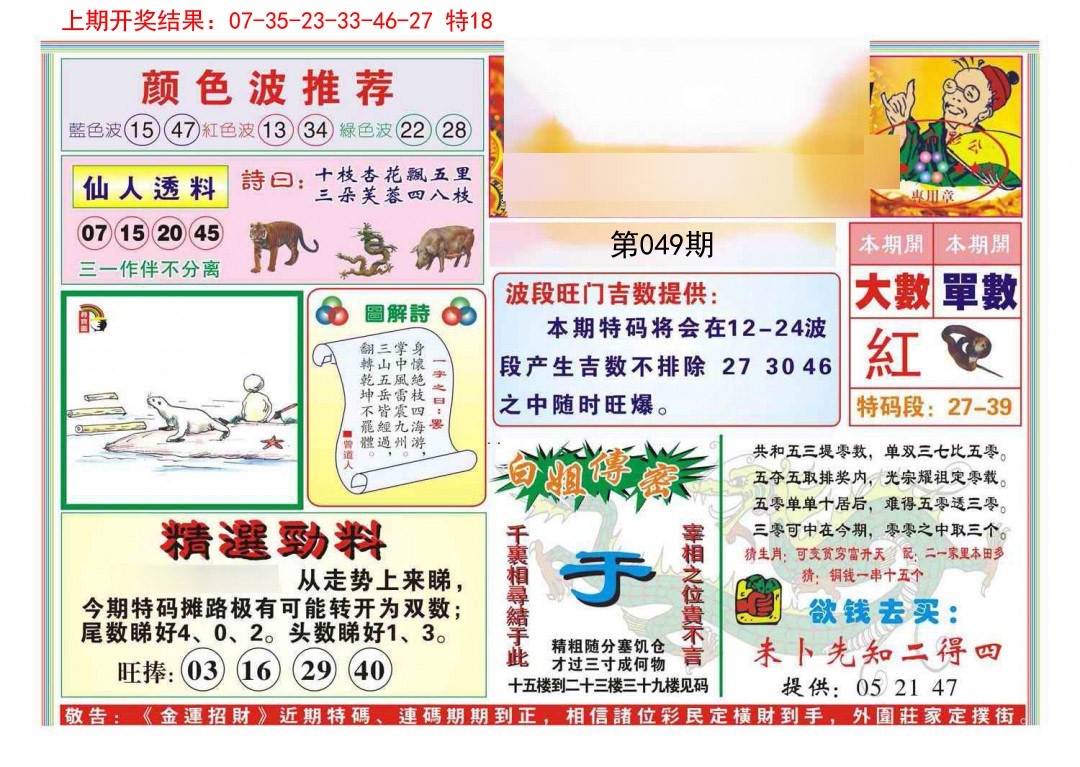 049期金运招财[图]