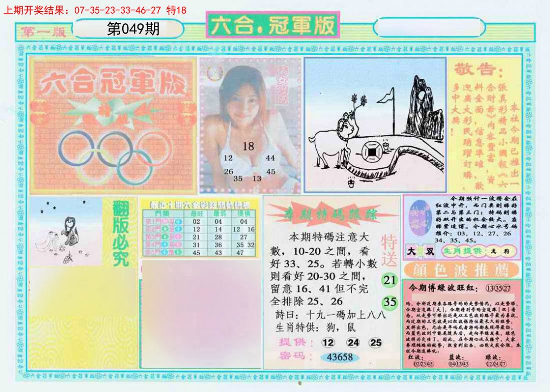 049期六合冠军版A[图]