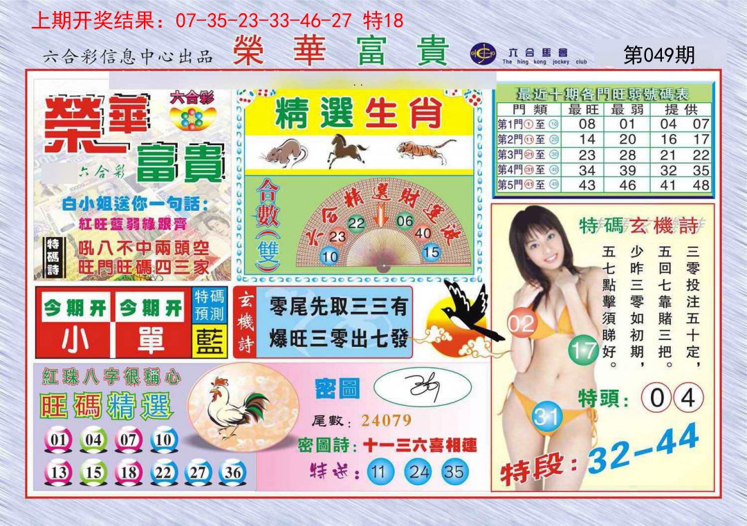 049期荣华富贵[图]