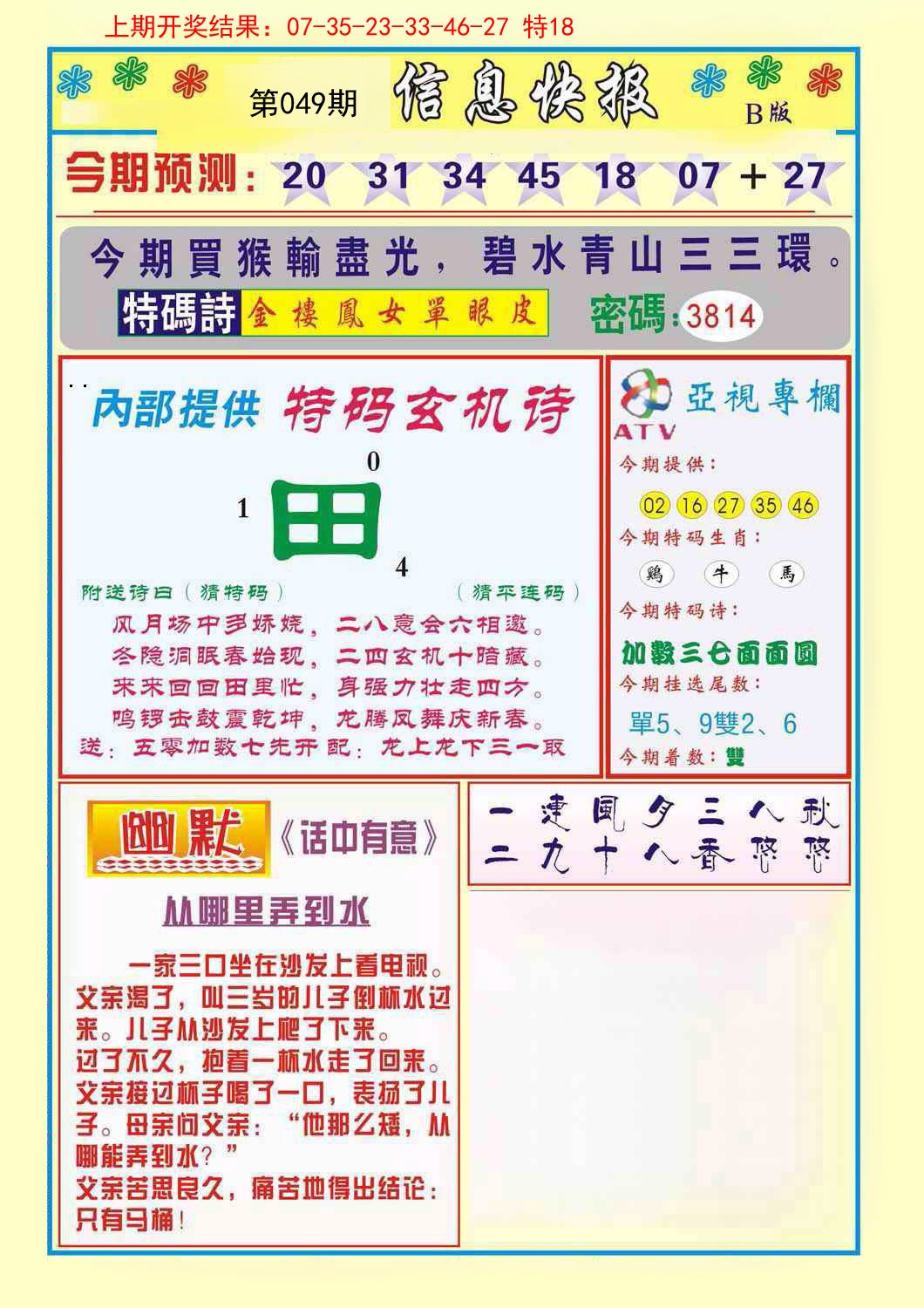 049期信息快报B[图]