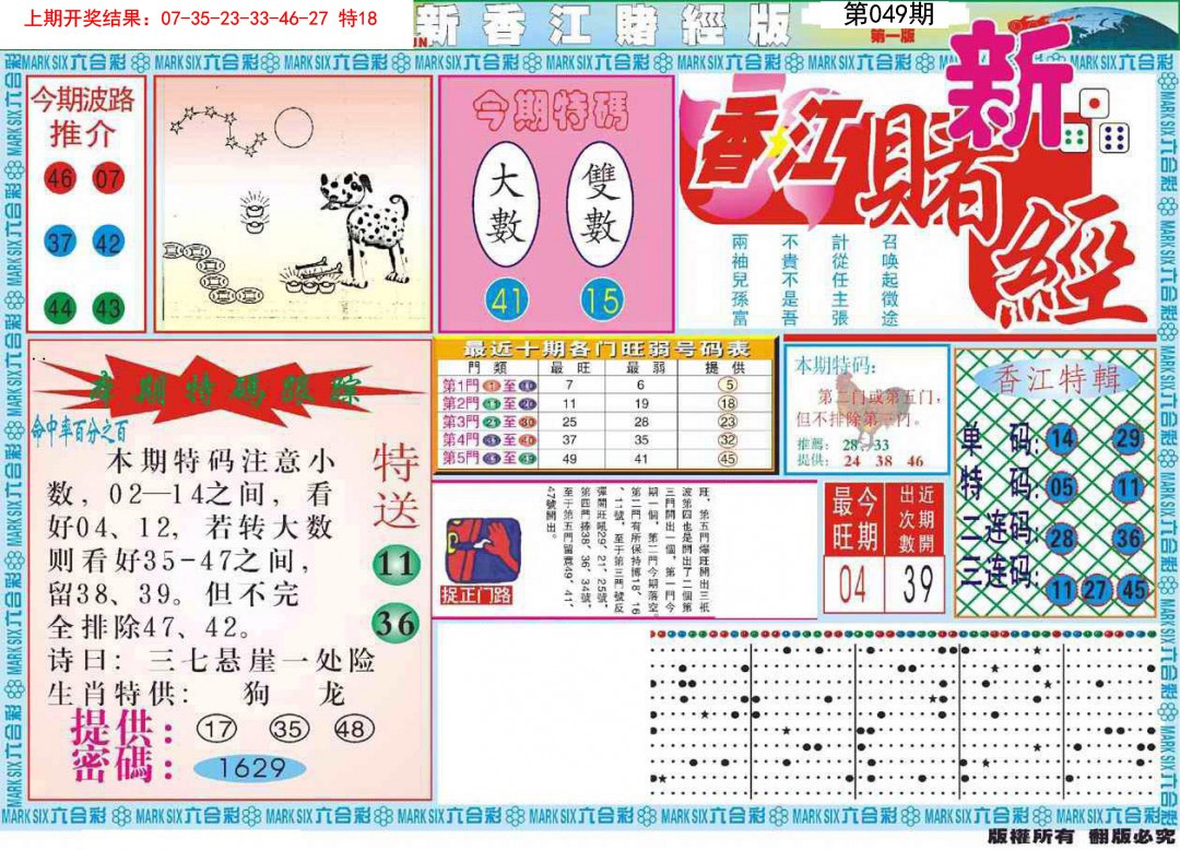 049期新香江赌经A[图]