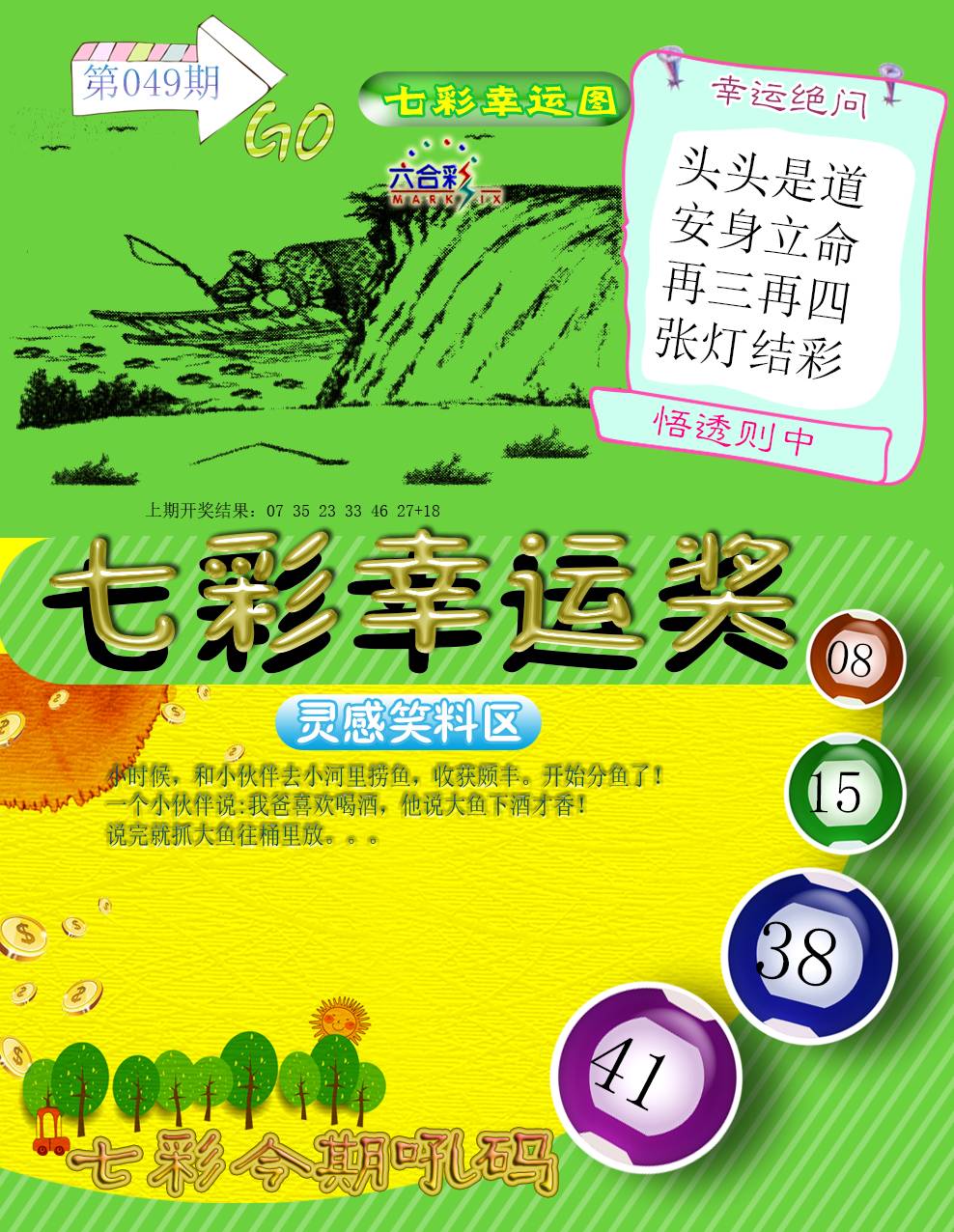 049期七彩幸运奖[图]