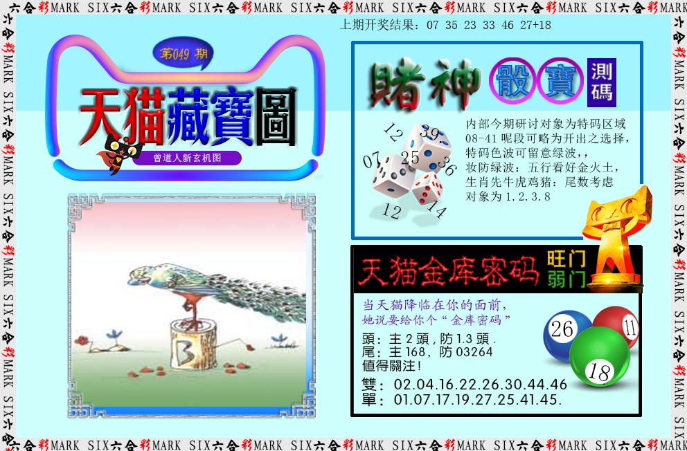 049期天猫藏宝图[图]