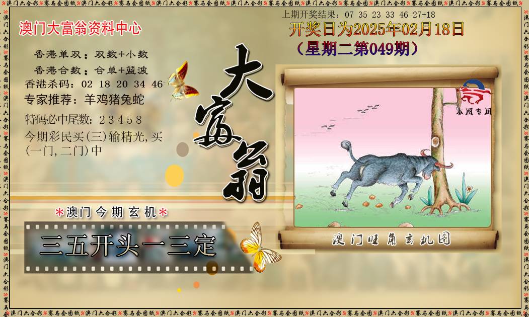 049期新大富翁[图]