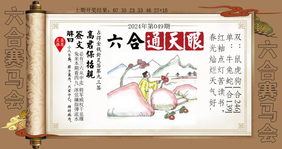 049期六合通天眼[图]