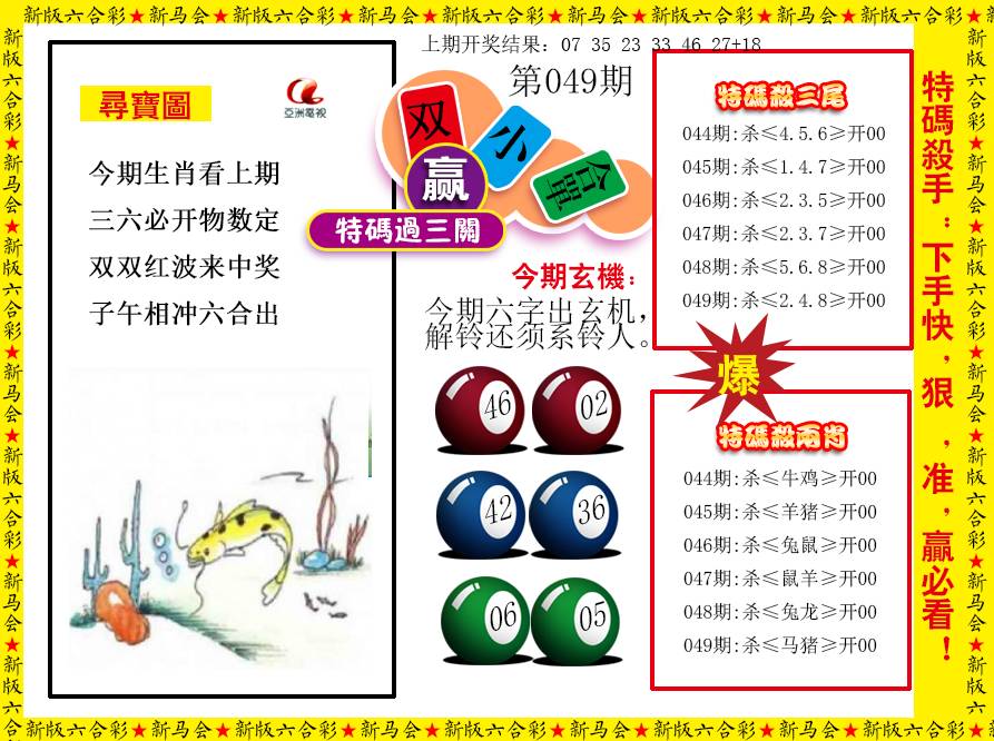 049期特码过三关[图]