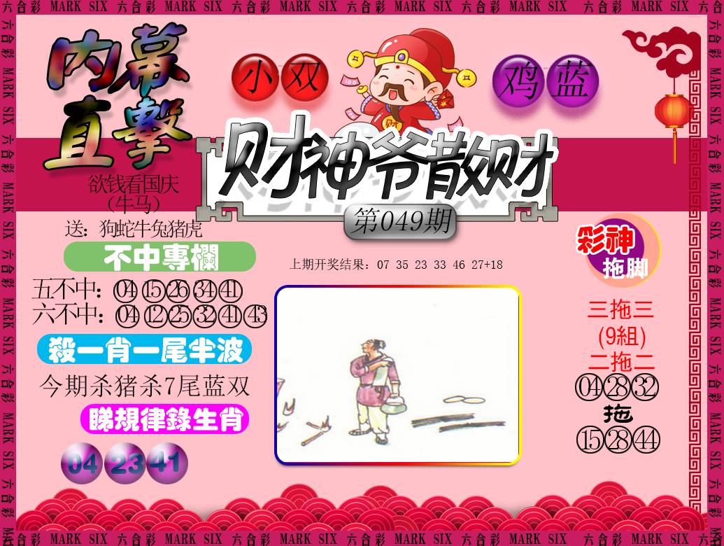 049期财神爷散财[图]