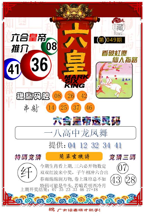 049期六皇[图]