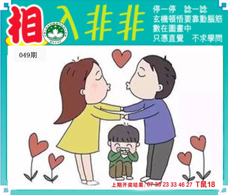 049期相入非非[图]