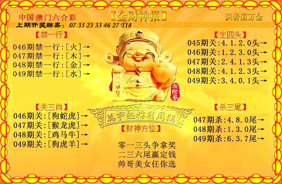 049期金财神[图]