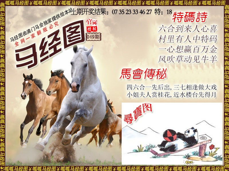 049期马经1[图]