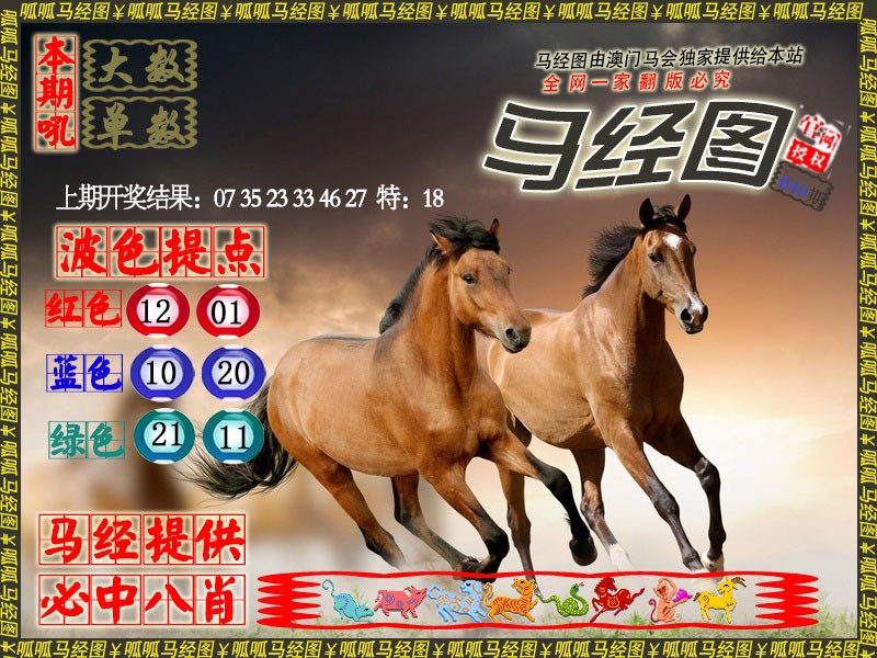 049期马经3[图]