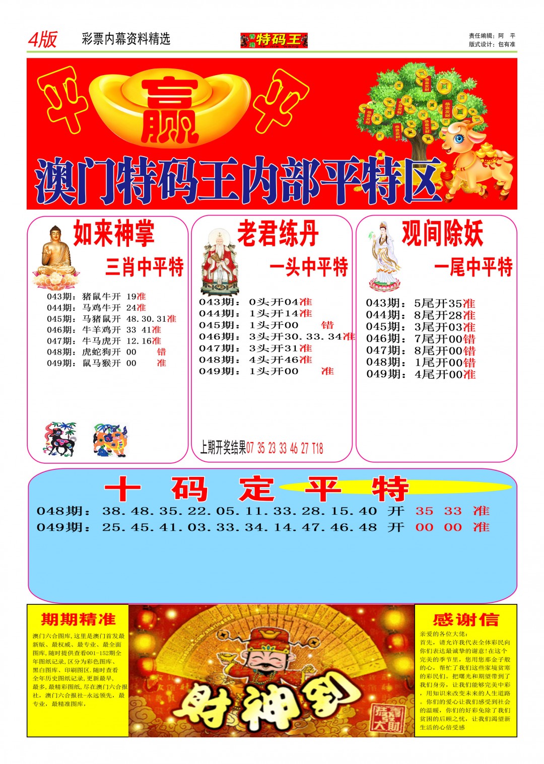 049期特码王C[图]