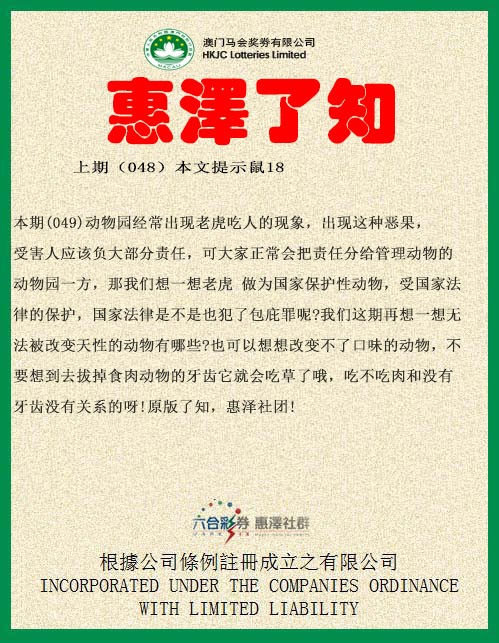 049期惠泽了知[图]