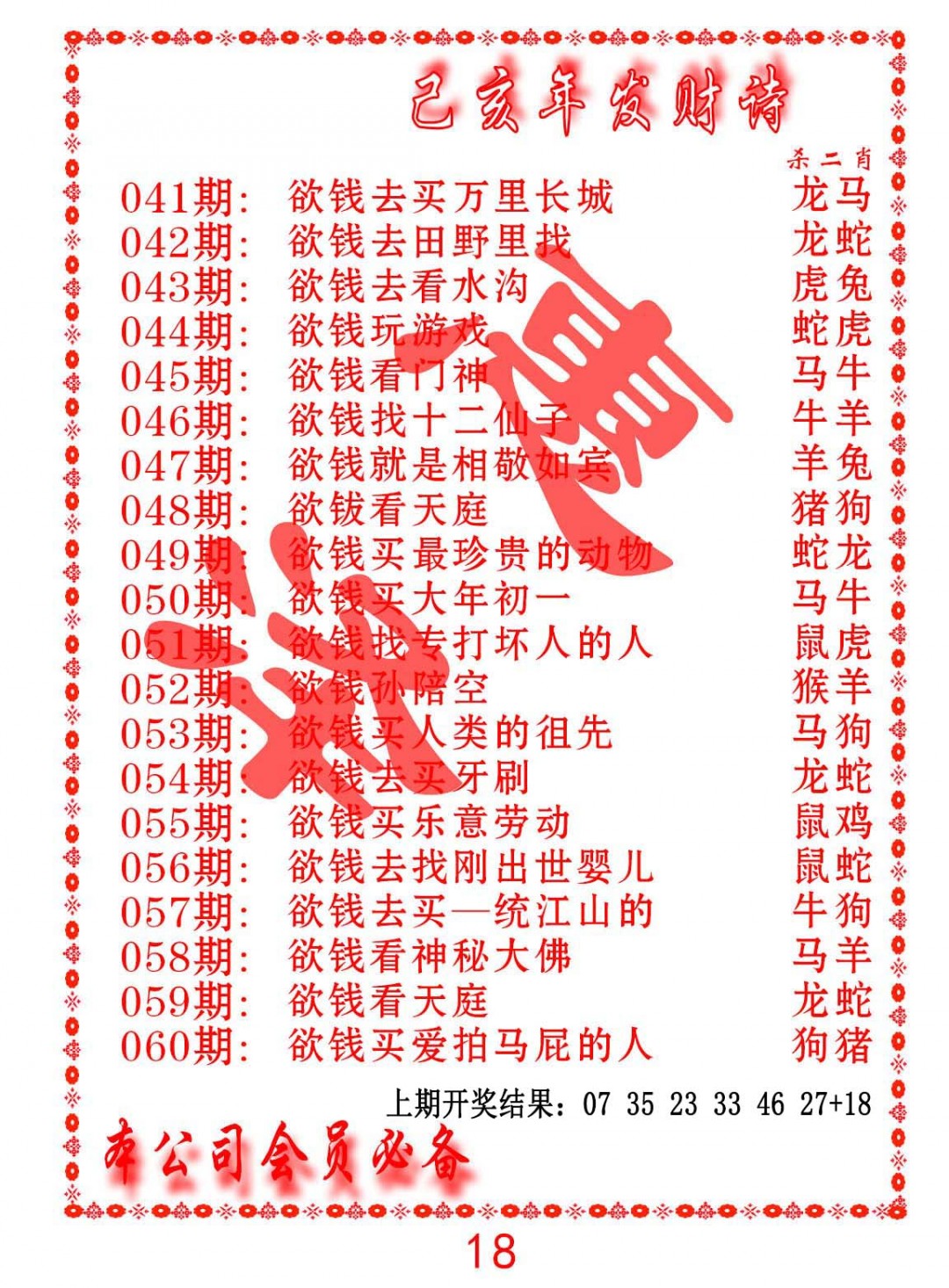 049期发财诗-AB[图]