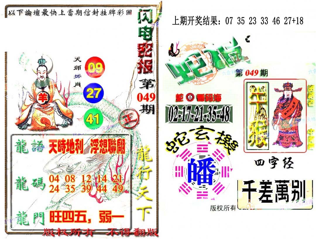049期蛇报闪电版[图]