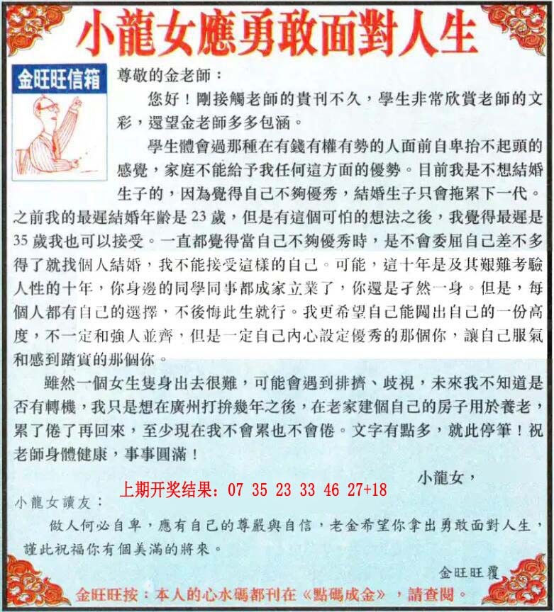 049期金旺旺信箱[图]