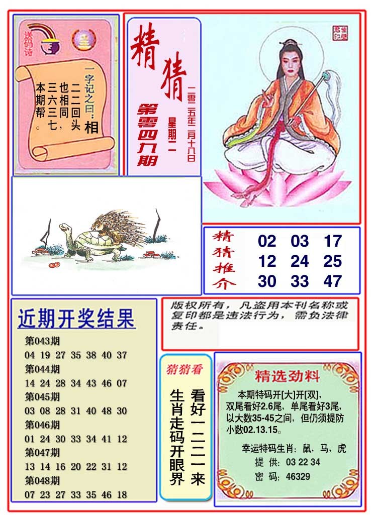 049期观音精猜图[图]
