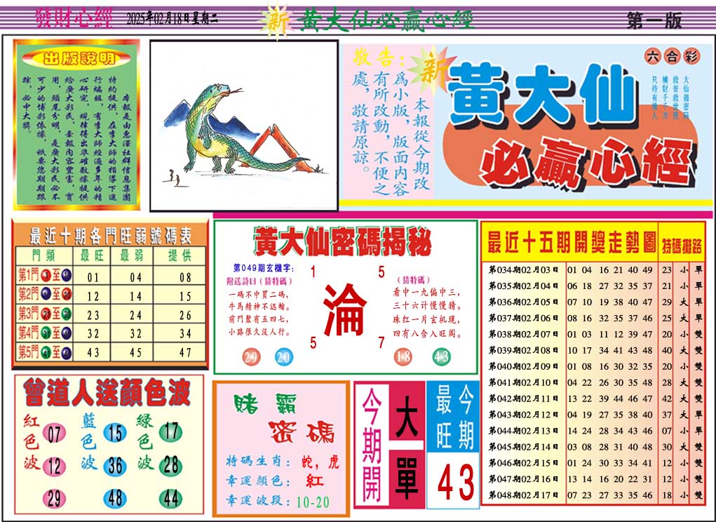 049期黄大仙必赢心经A[图]