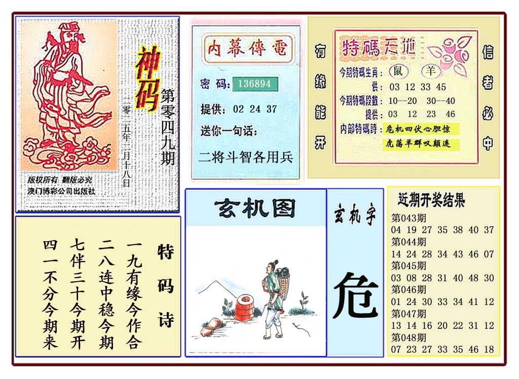 049期黄大仙神码[图]