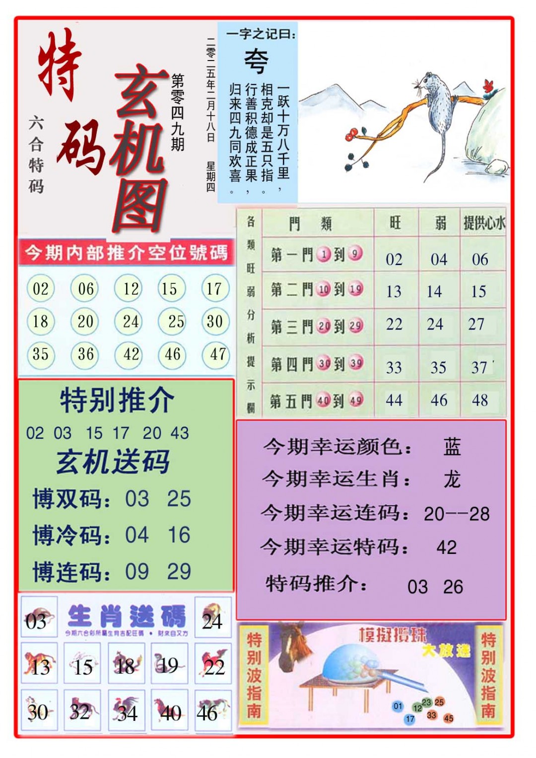 049期特码玄机图[图]