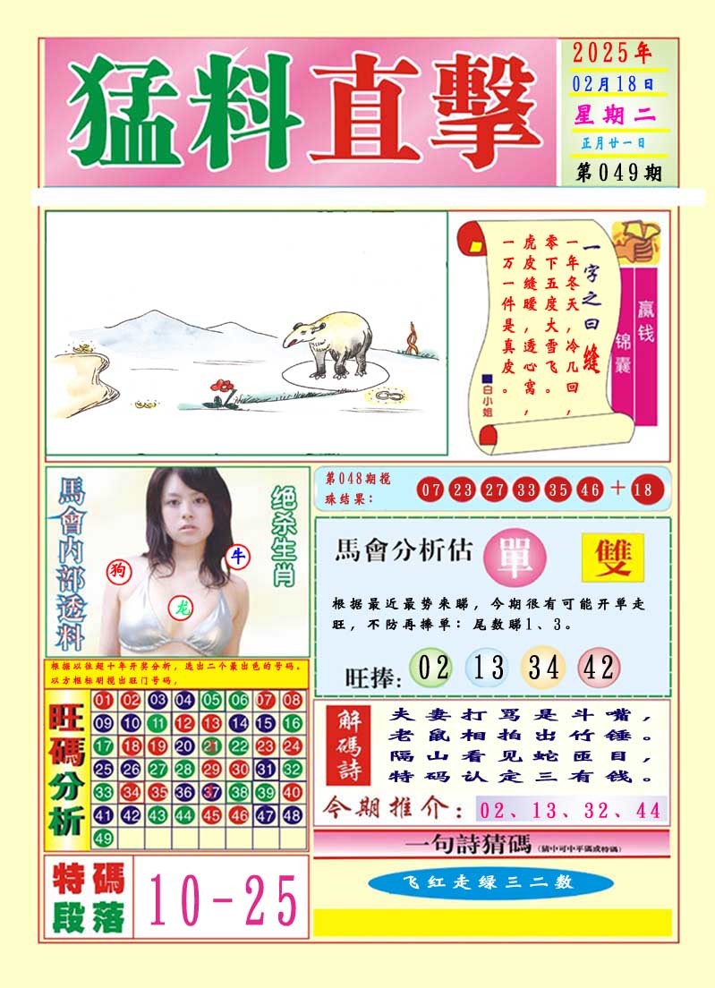 049期猛料直击A[图]