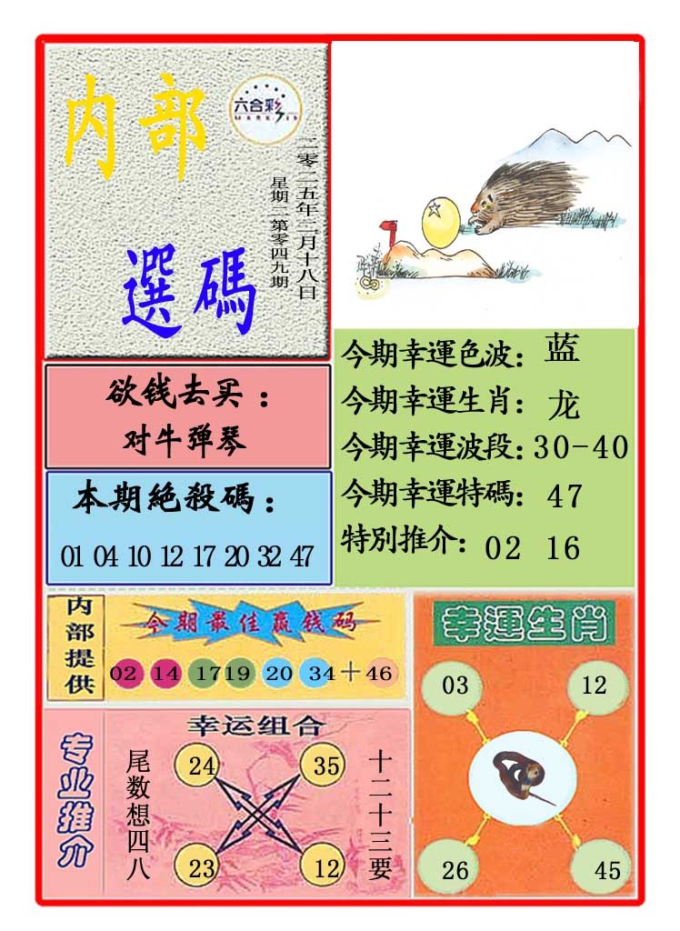 049期马会内部选码[图]