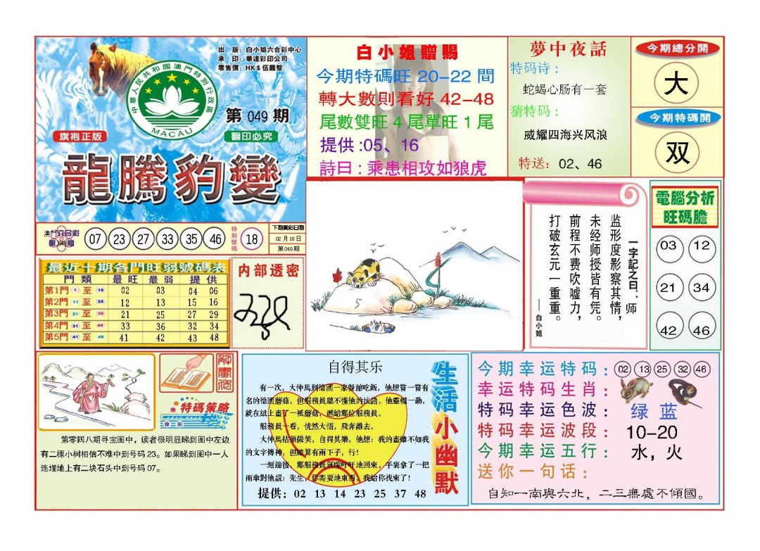 049期龙腾豹变[图]