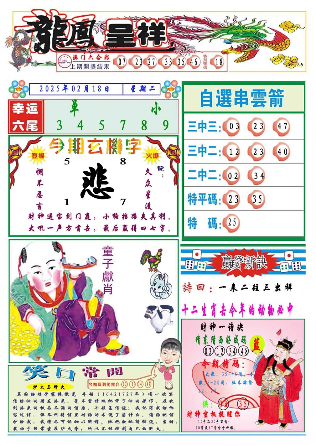 049期龙凤呈祥A[图]