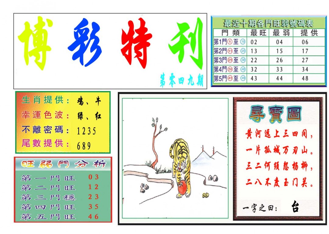 049期博彩特刊[图]