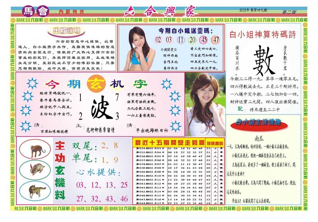 049期六合兴家B[图]