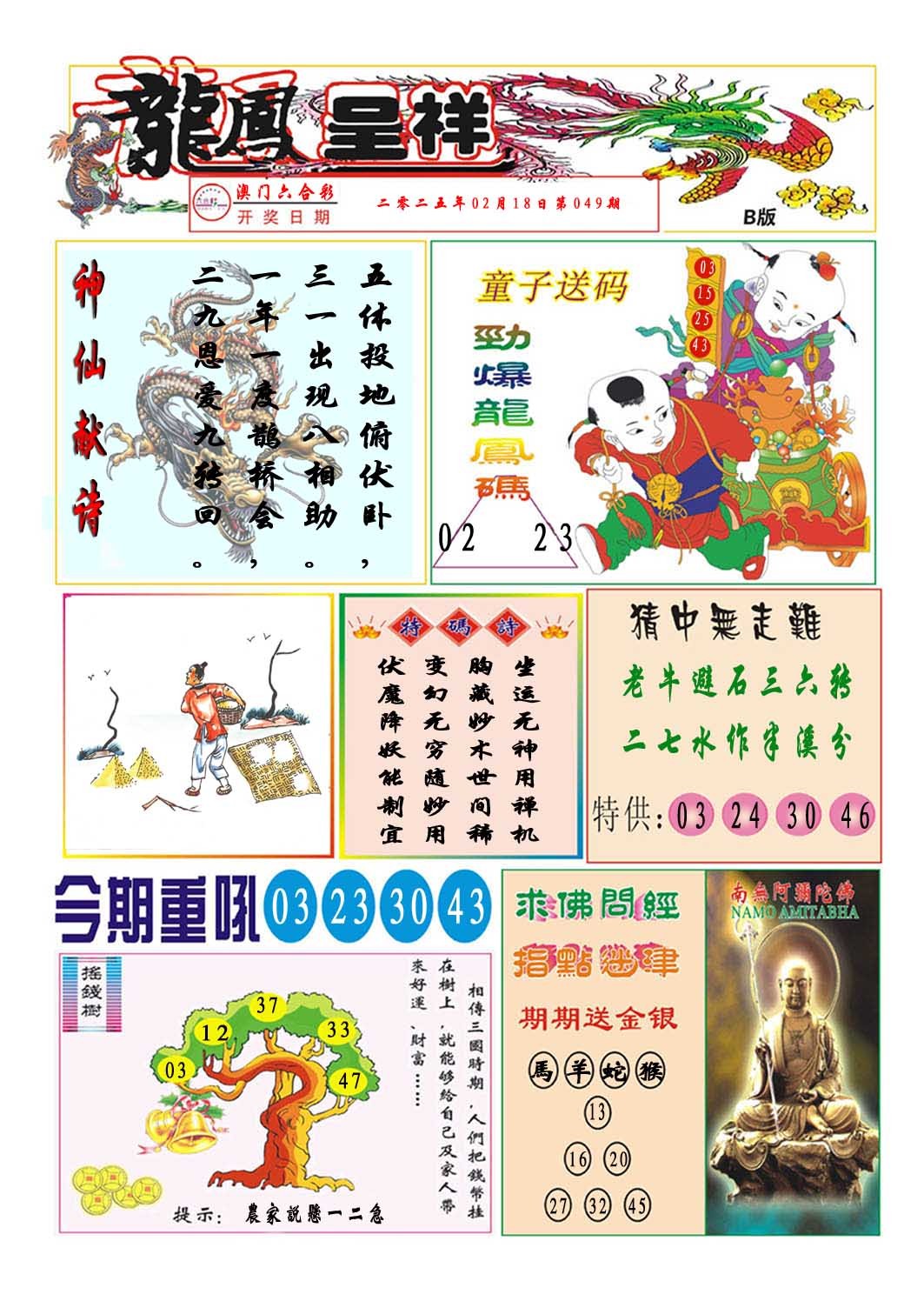 049期龙凤呈祥B[图]