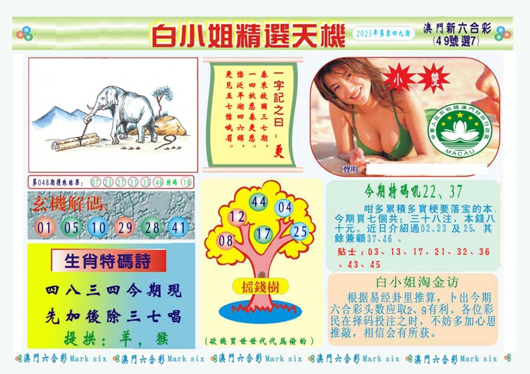 049期白小姐精选玄机A[图]