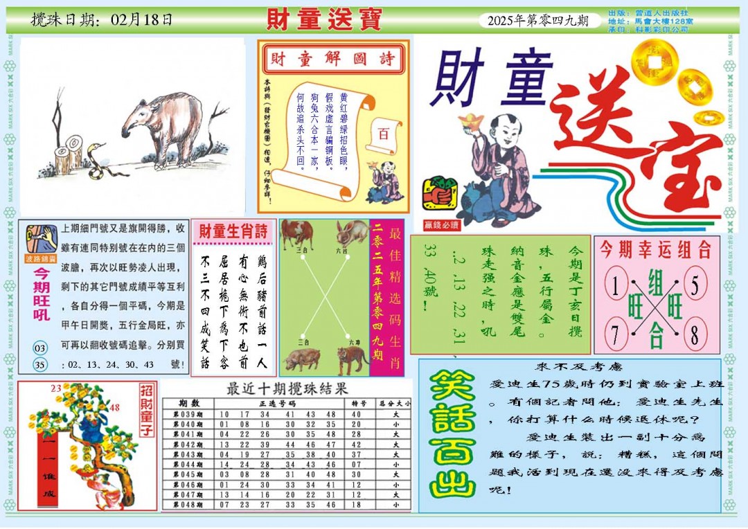 049期财童送宝A[图]