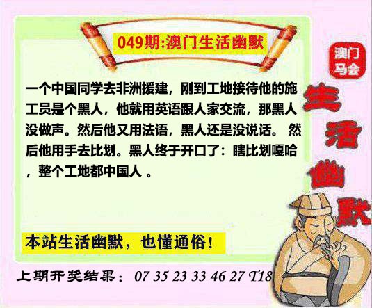 049期马会生活幽默另版[图]