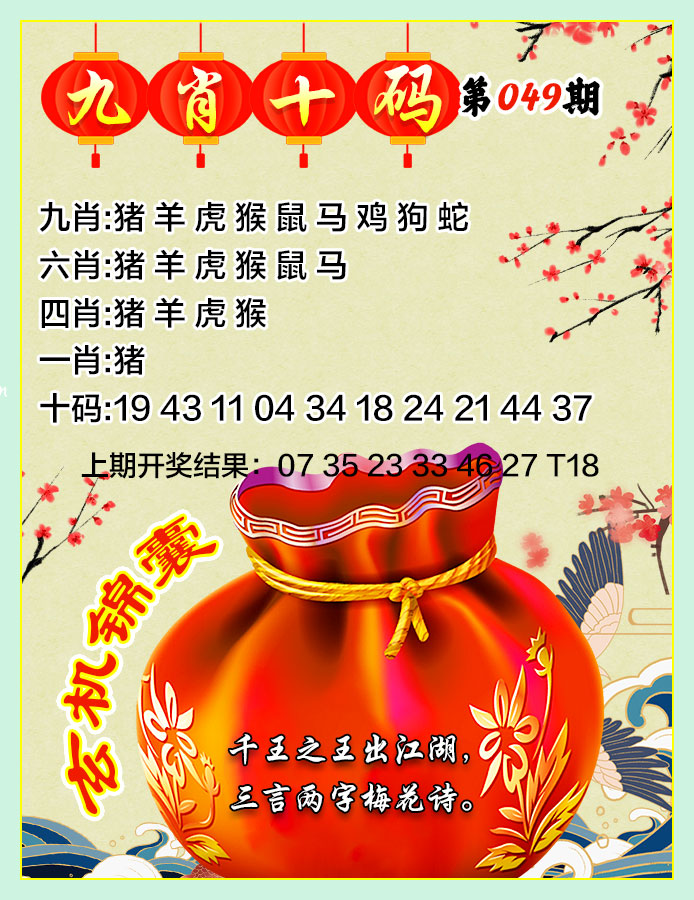 049期九肖十码[图]