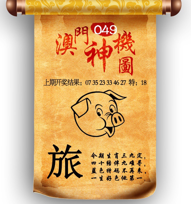 049期澳门神机图[图]