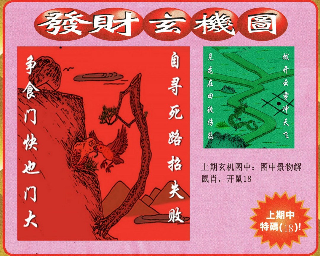 049期发财图[图]